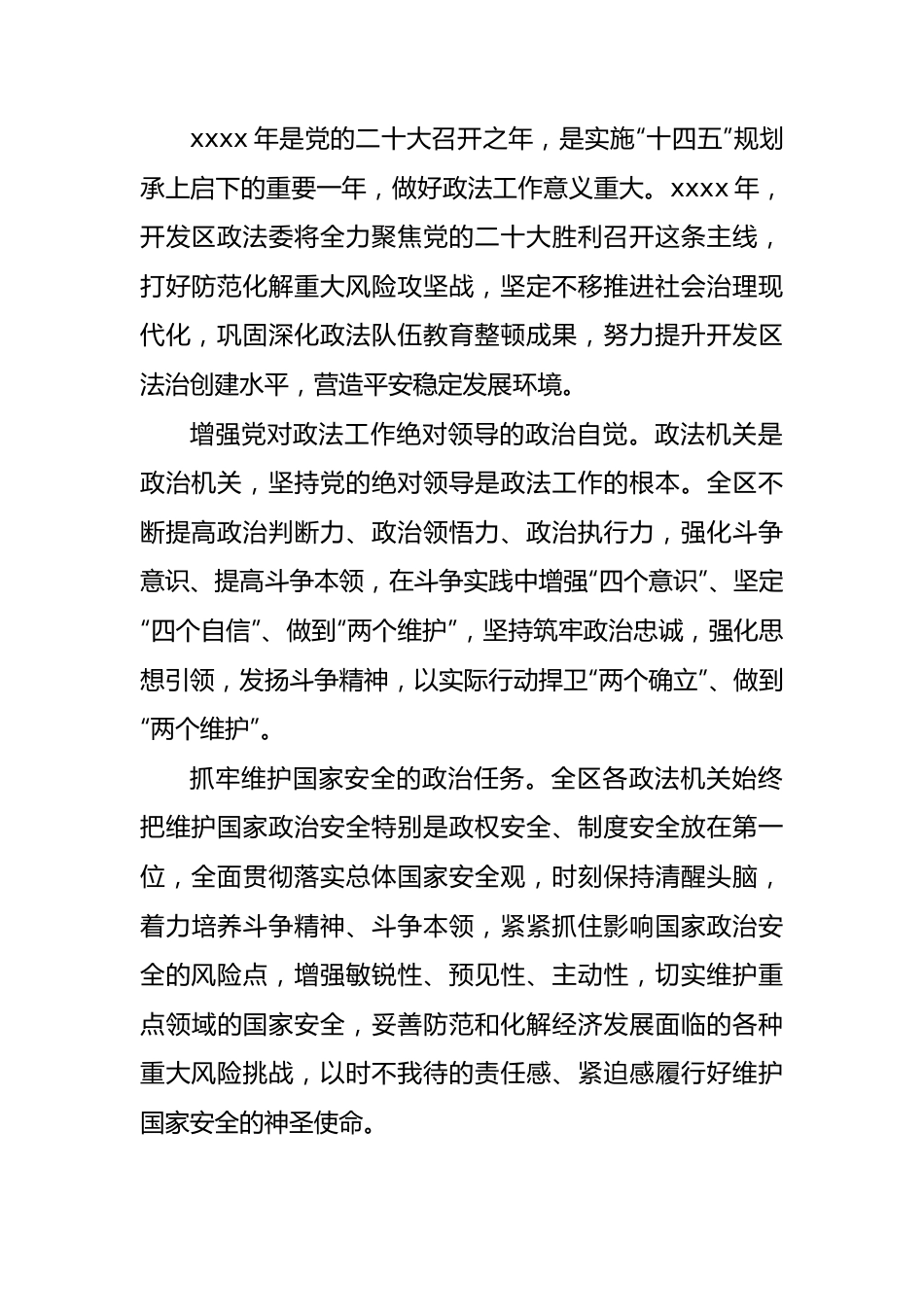 政法干线在2022年重点工作报告会上的发言汇编（12篇）.docx_第3页