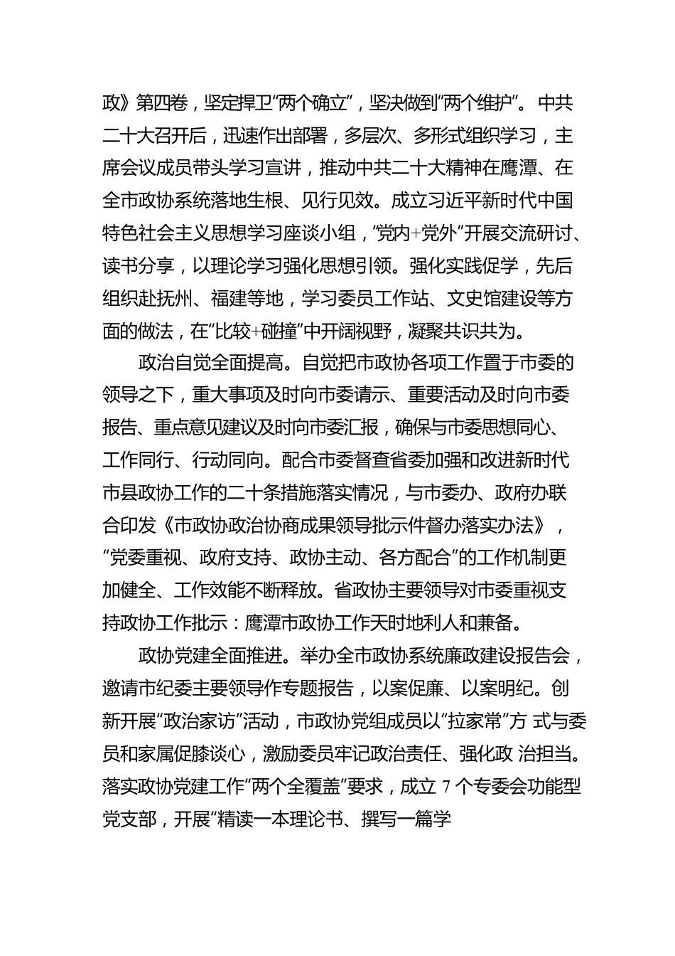 鹰潭市第十届委员会常务委员会工作报告（20230210）.docx_第2页