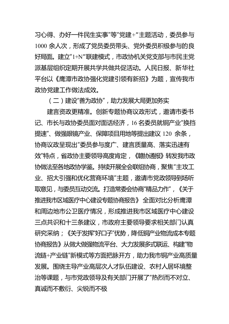 鹰潭市第十届委员会常务委员会工作报告（20230210）.docx_第3页