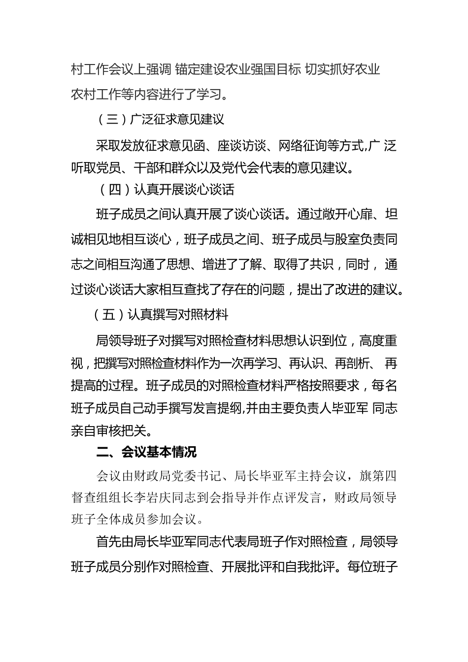 巴林左旗财政局民主生活工作开展情况报告.docx_第3页