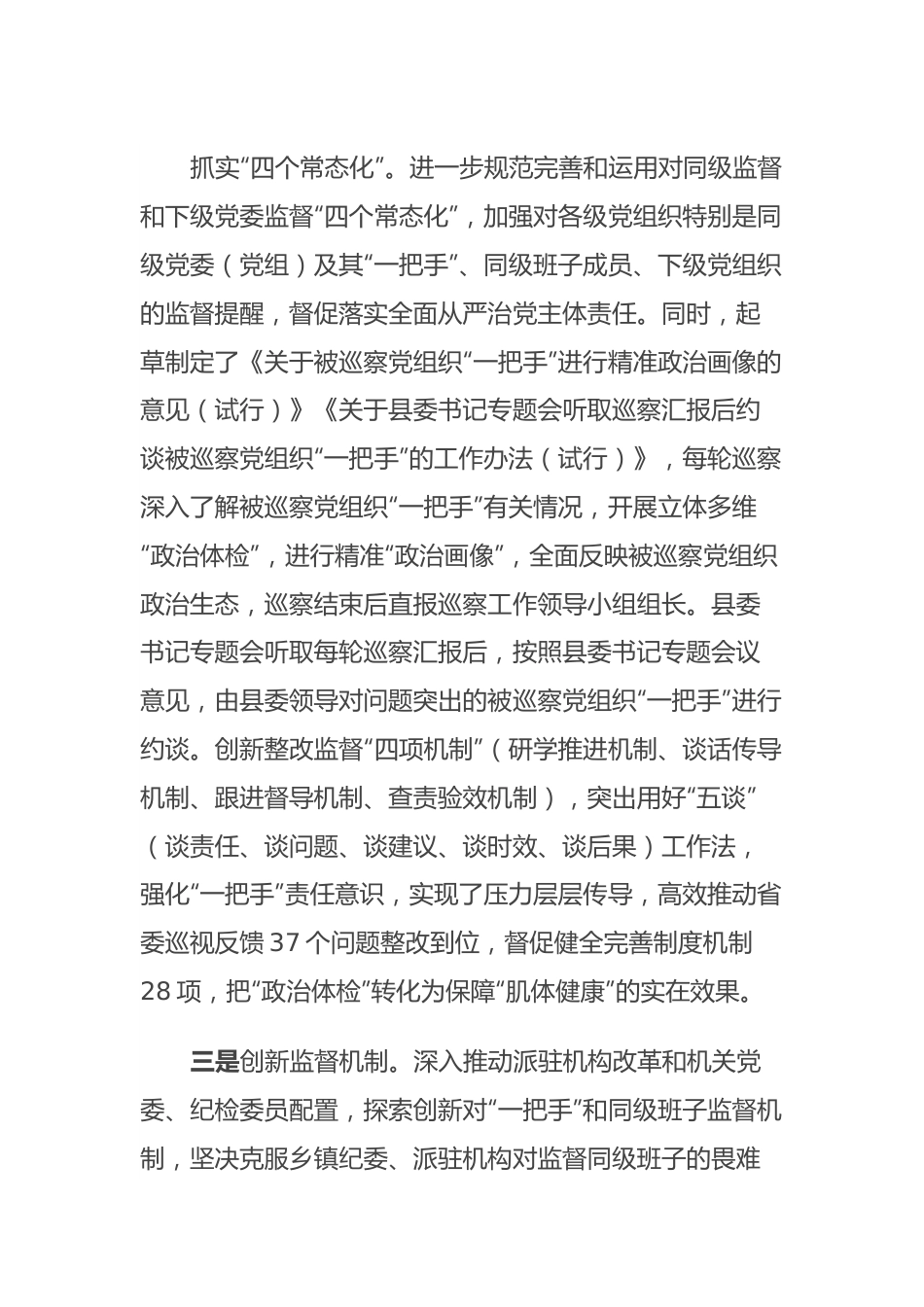 全县领导班子监督管理工作情况报告.docx_第2页