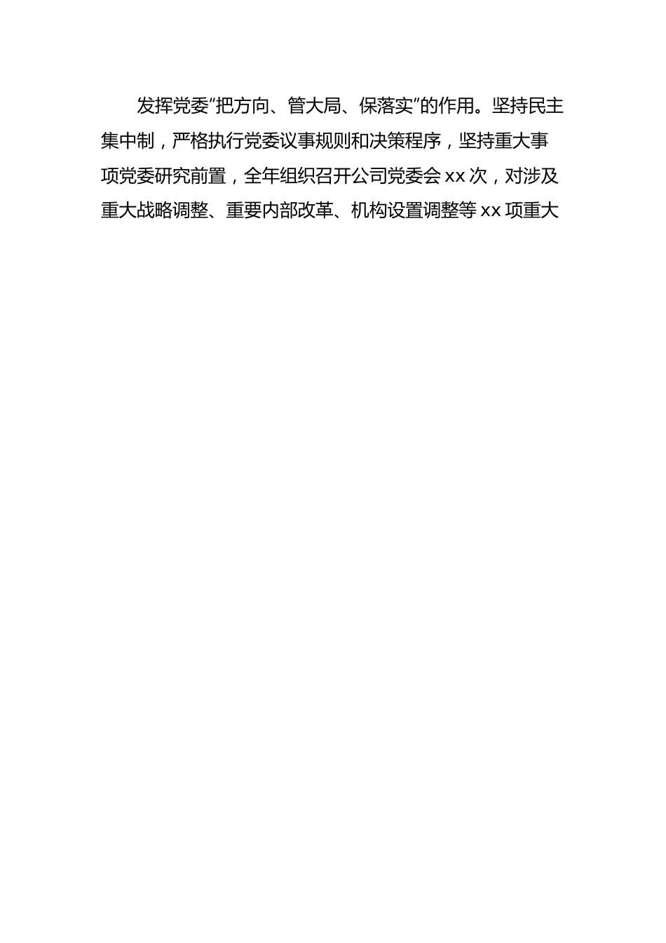 党的建设工作报告.docx_第2页