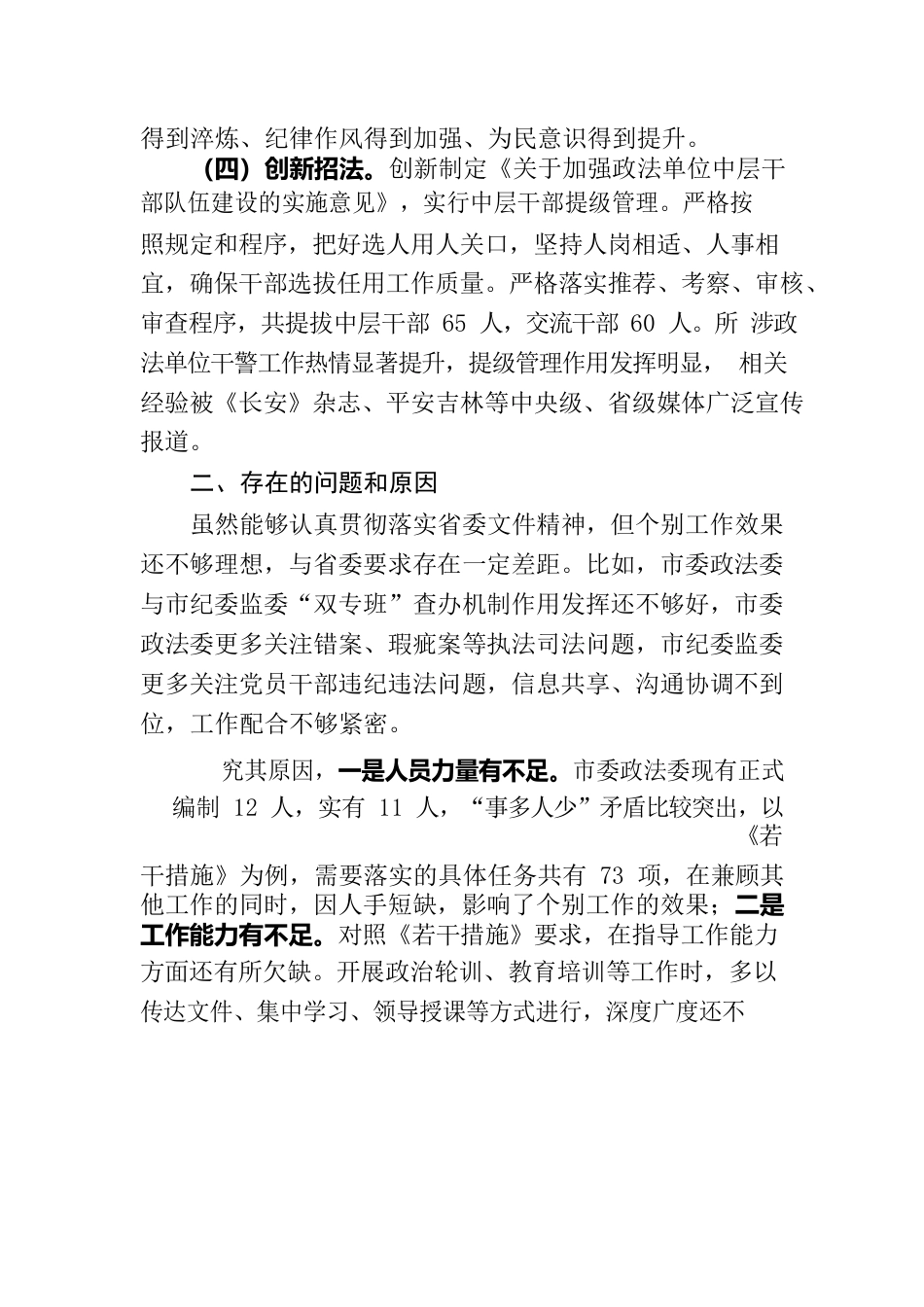 市委政法委贯彻落实省委文件情况报告.docx_第2页