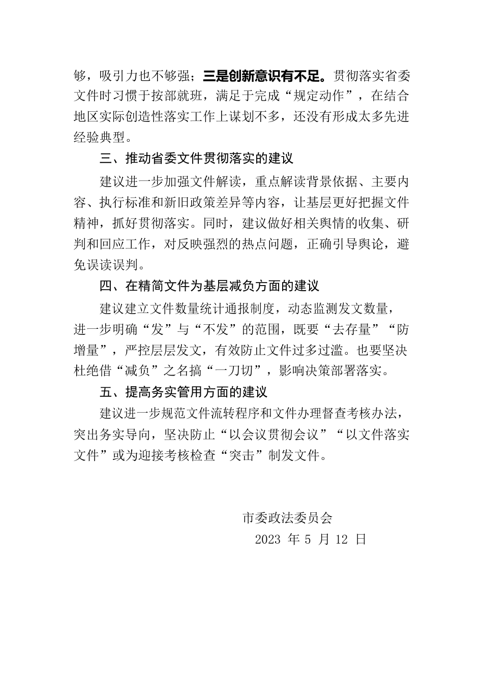 市委政法委贯彻落实省委文件情况报告.docx_第3页