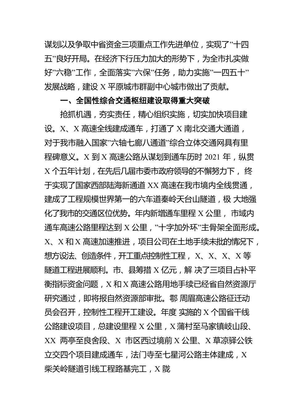 交运输局长在2022年全市交通运输工作会议上的报告.docx_第2页