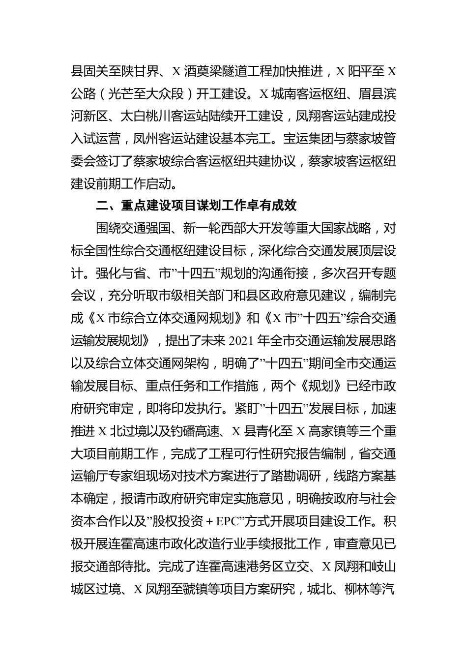 交运输局长在2022年全市交通运输工作会议上的报告.docx_第3页