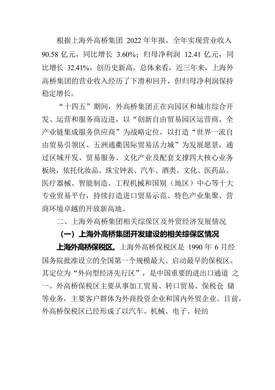 关于上海外高桥集团的分析报告.docx_第2页