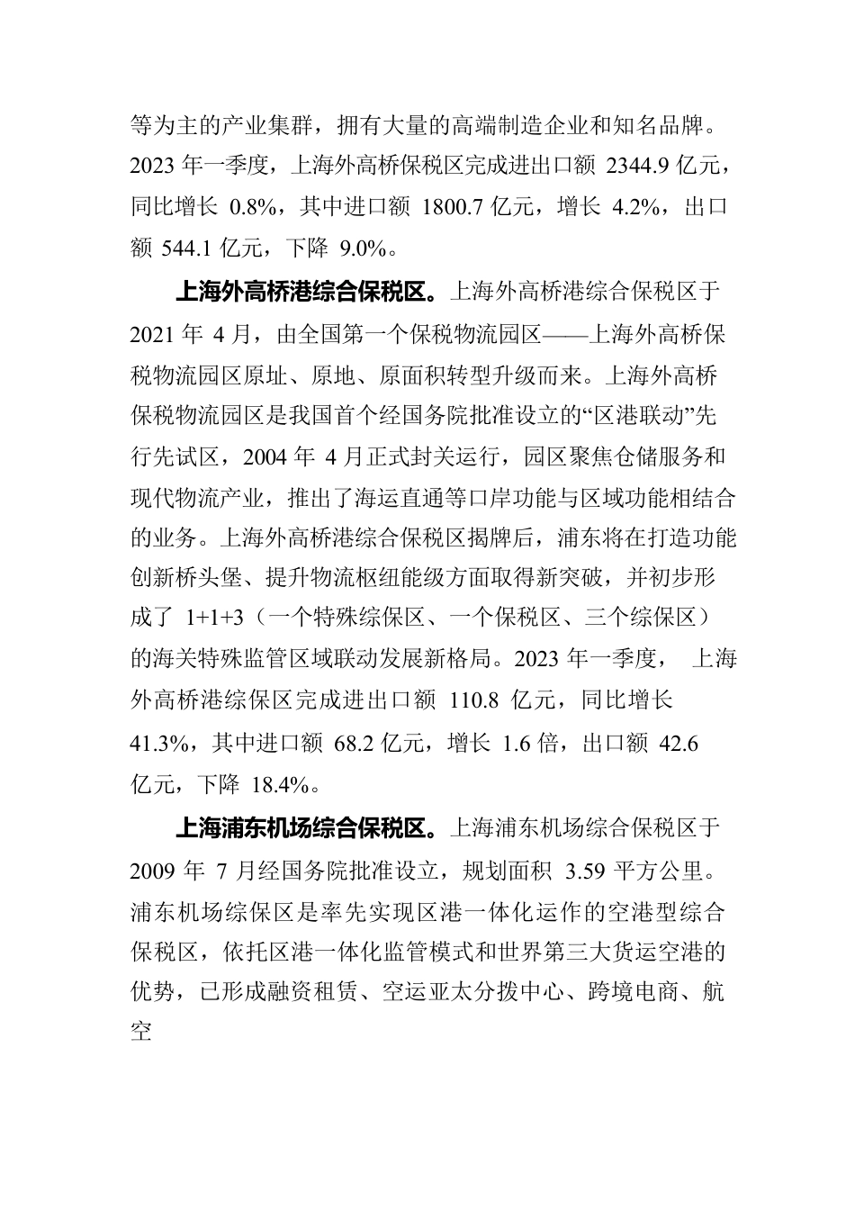 关于上海外高桥集团的分析报告.docx_第3页