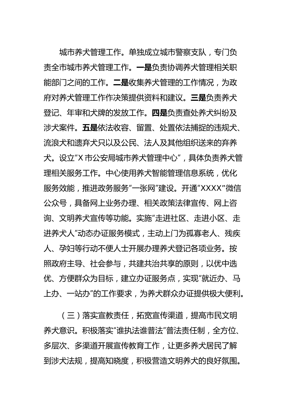 关于赴X市考察学习城市养犬管理工作的考察报告.docx_第3页