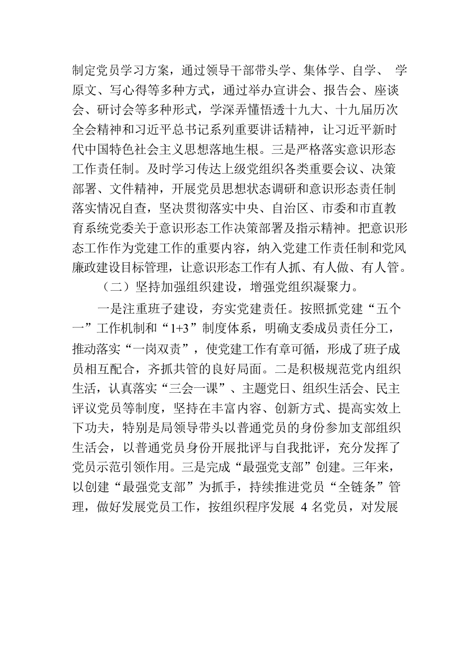 市教育局机关党支部书记换届工作报告.docx_第2页