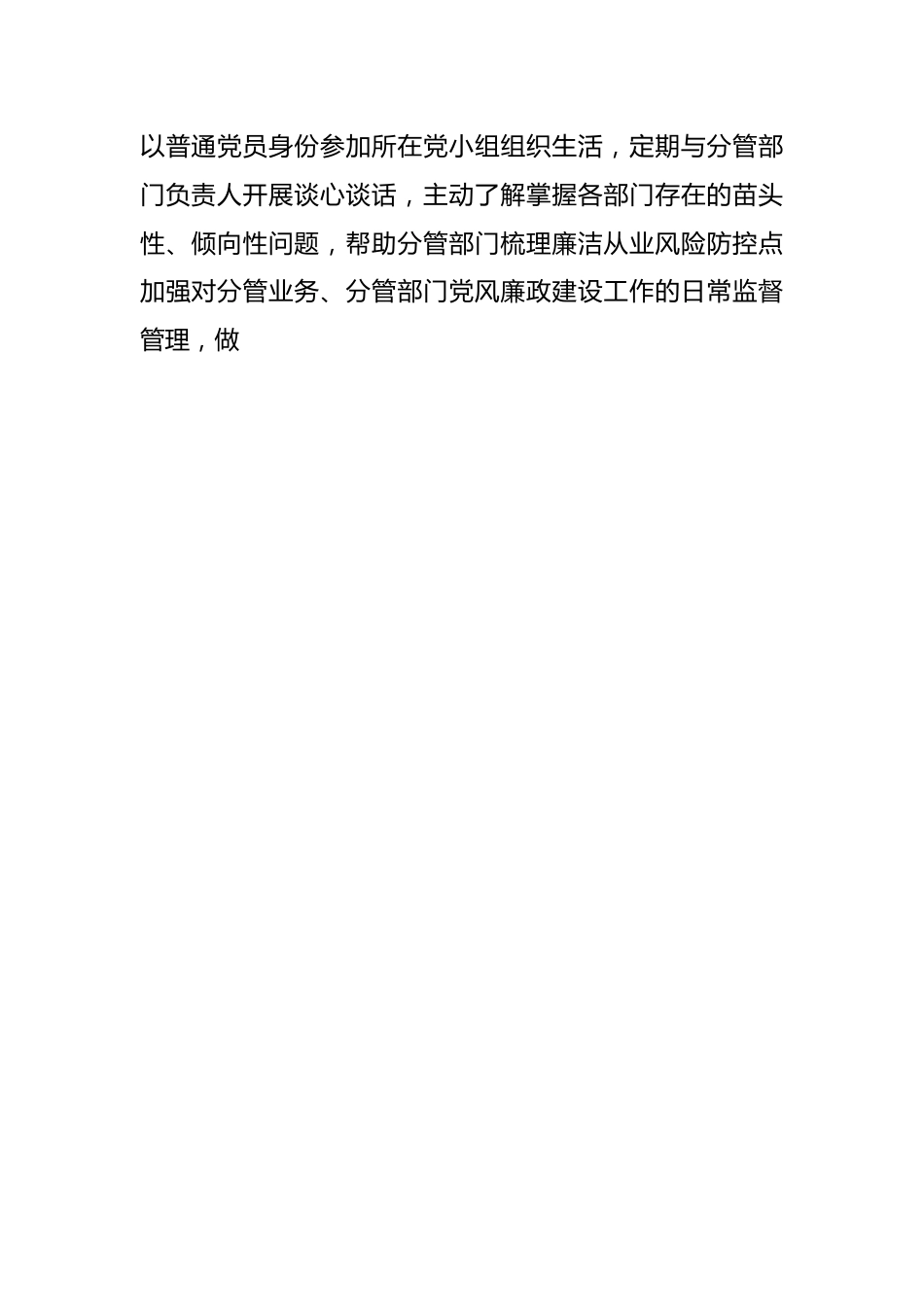 关于2023年落实全面从严治党主体责任情况的报告.docx_第2页