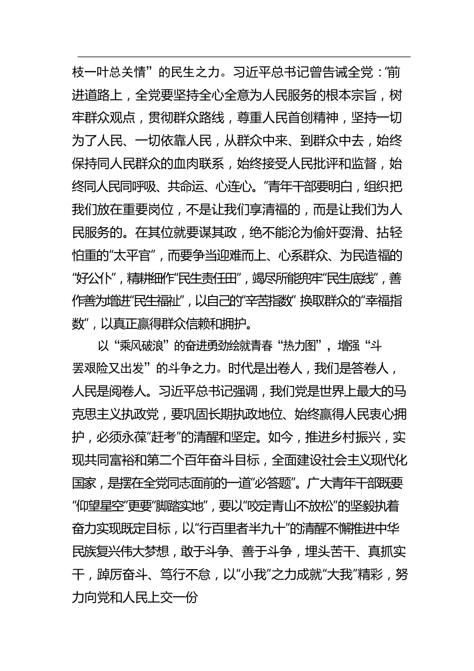 绘就青春“热力图”增强青年“热力值”.docx_第2页