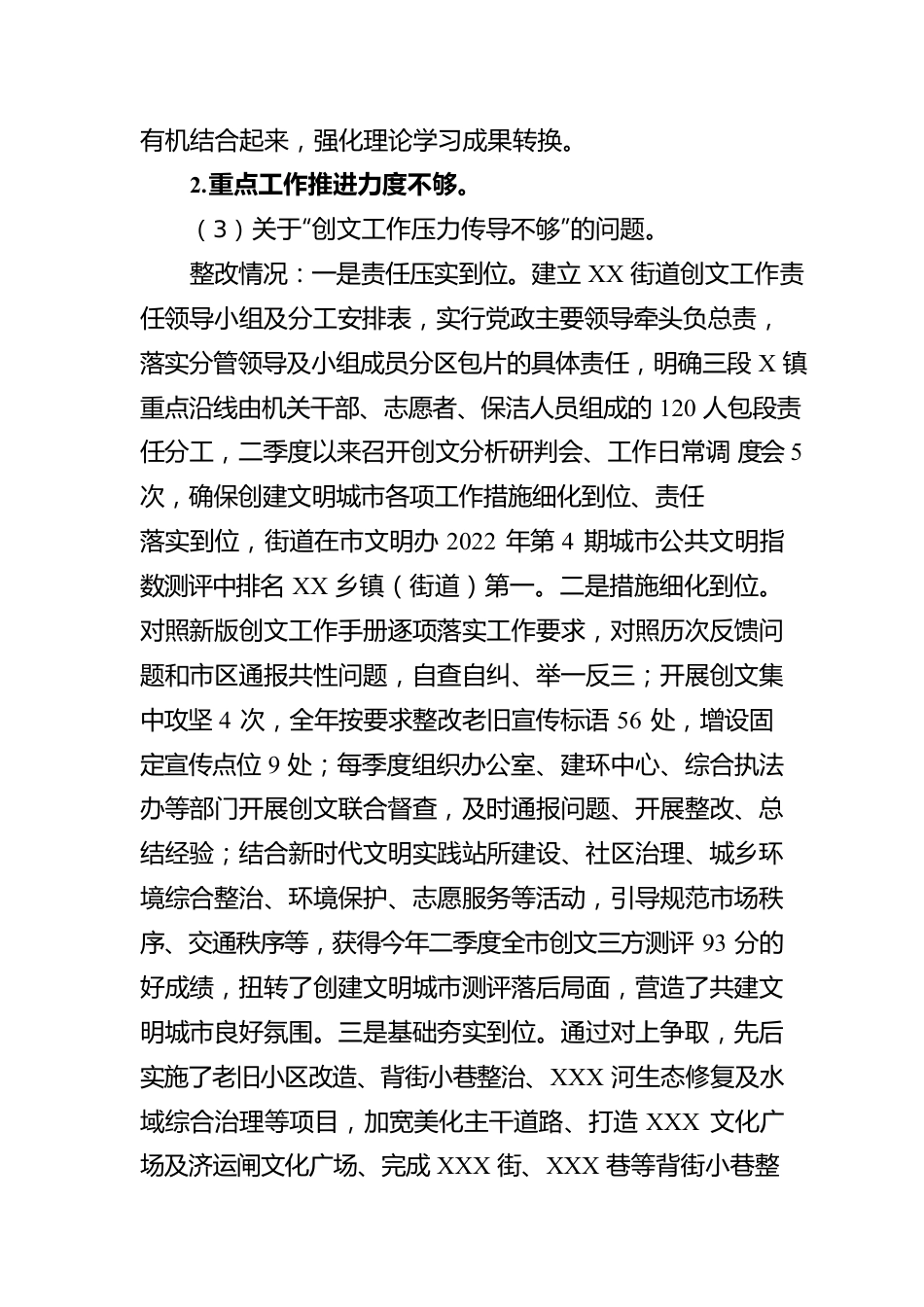 XX街道工作委员会关于集中整改进展情况的报告.docx_第3页