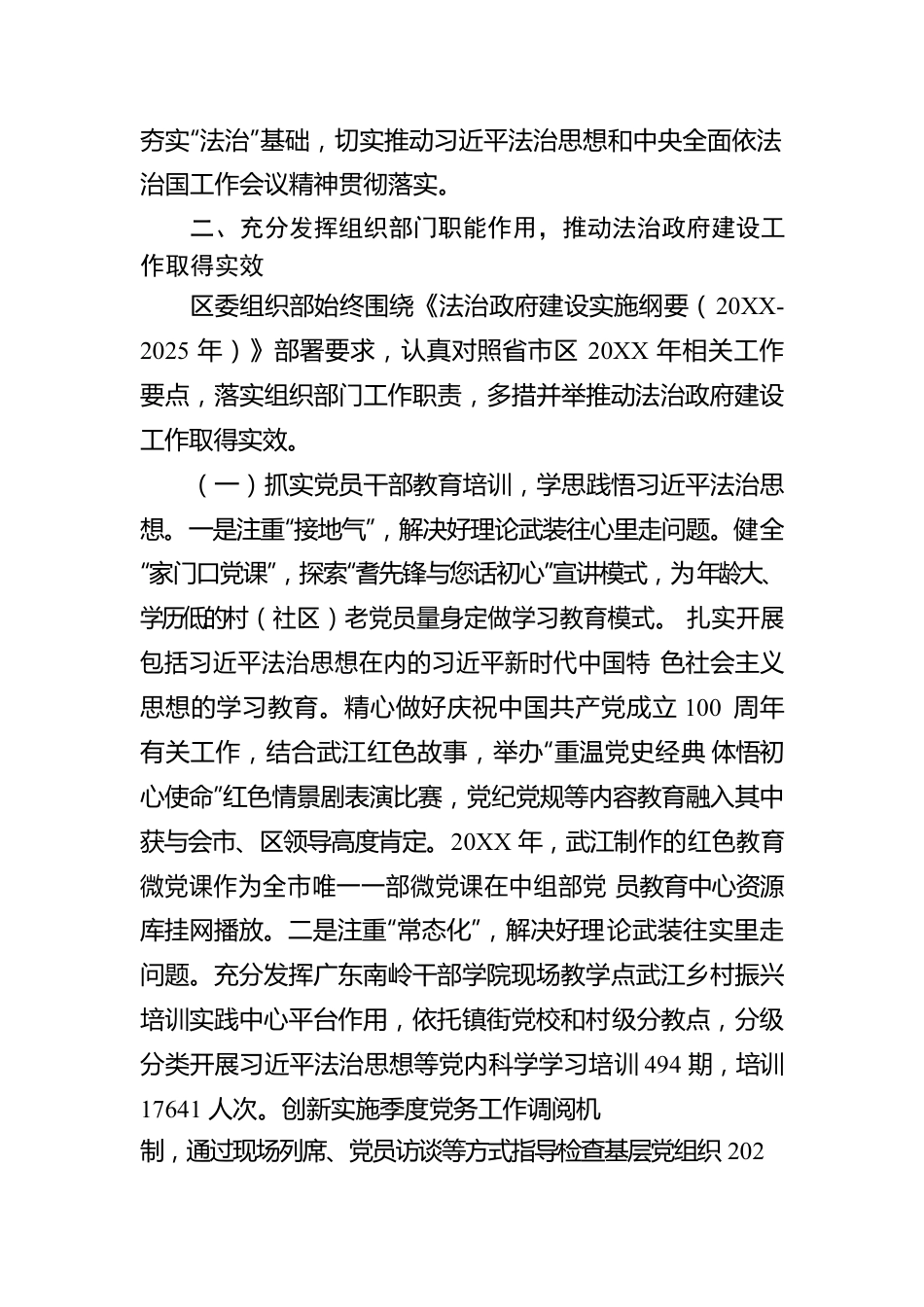 XX区委组织部20XX年法治政府建设年度工作情况报告（20220210）.docx_第2页