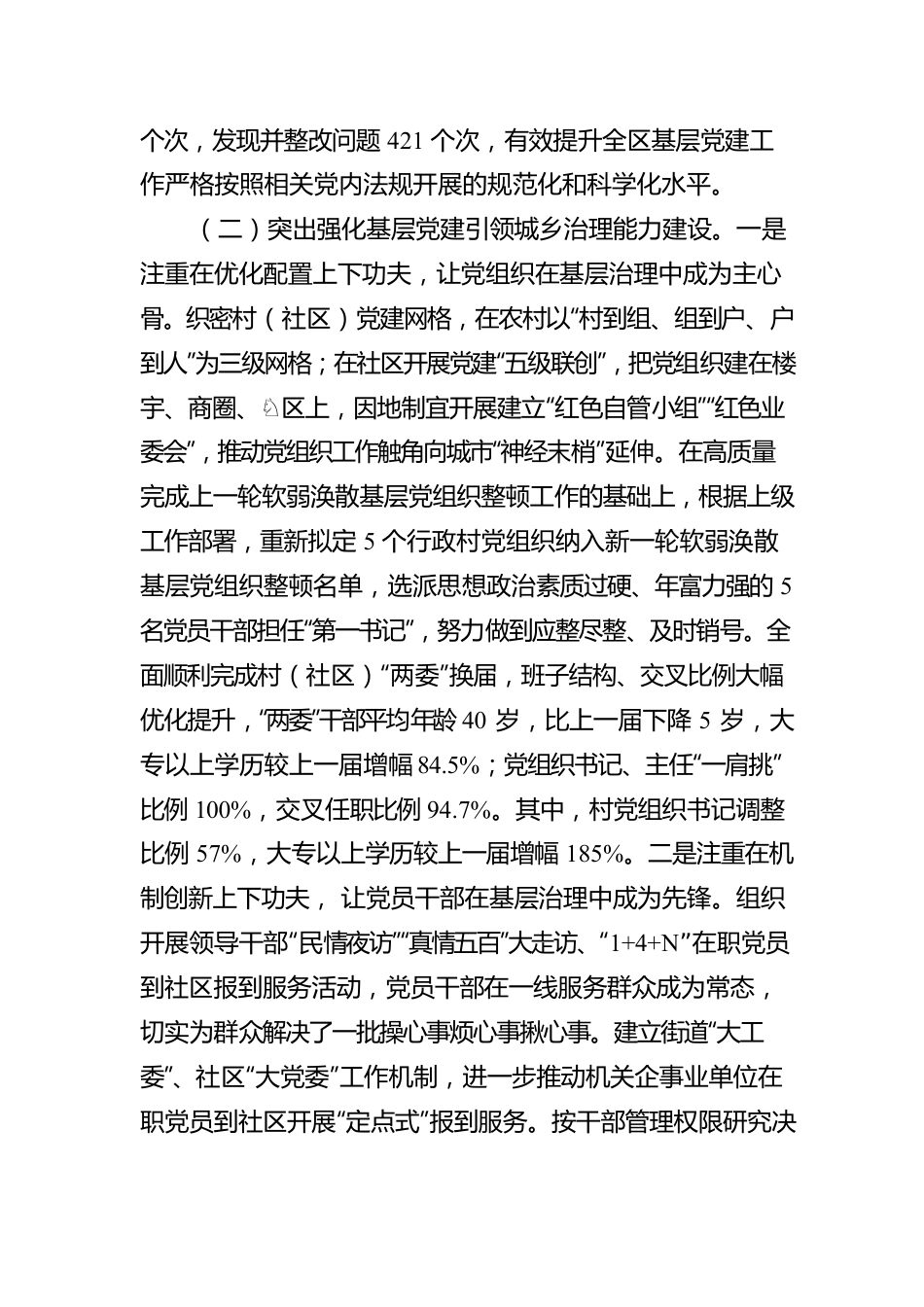 XX区委组织部20XX年法治政府建设年度工作情况报告（20220210）.docx_第3页