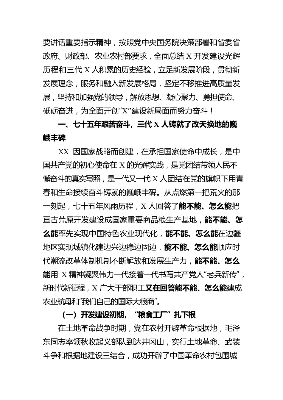 省属国企集团董事长在集团党代会上的报告.docx_第2页