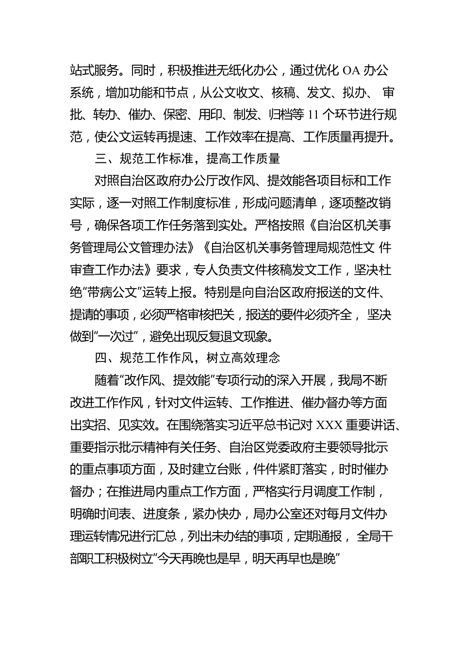 自治区机关事务管理局“改作风、提效能”第三阶段工作报告.docx_第2页