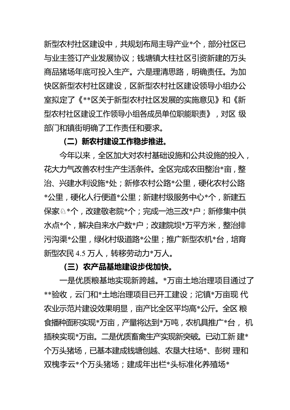 关于农业农村工作推进情况的报告.docx_第2页