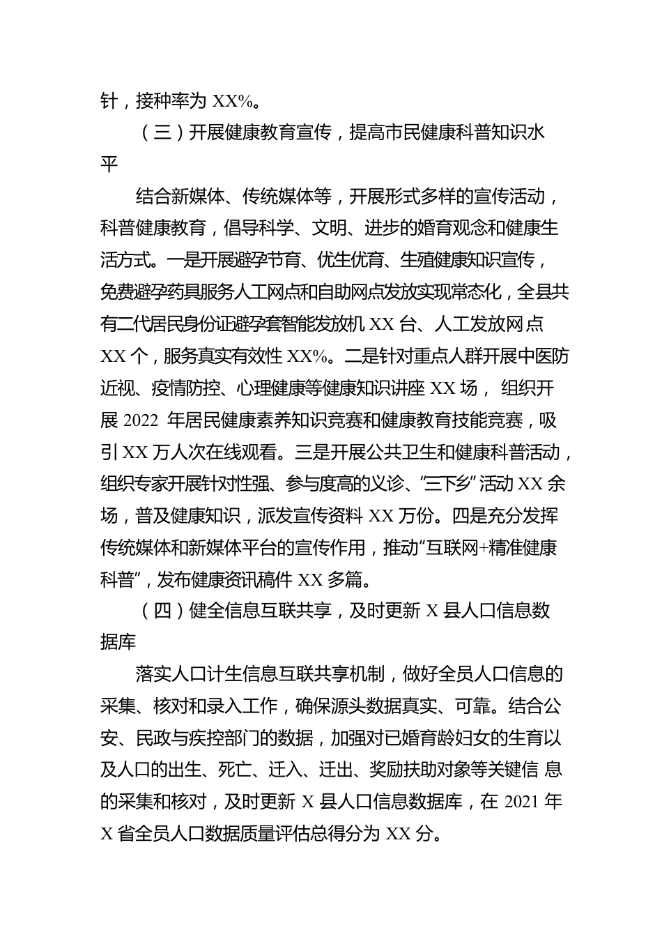 关于2022年度开展计划生育工作情况的报告.docx_第3页