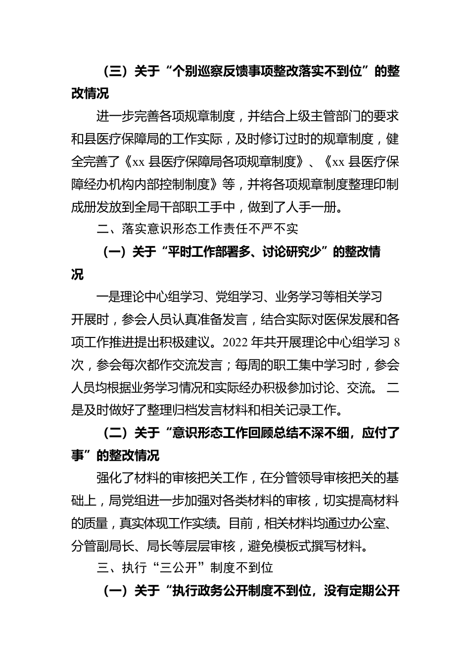 县医疗保障局关于县委第X巡察组巡察反馈意见的整改落实情况报告.docx_第2页