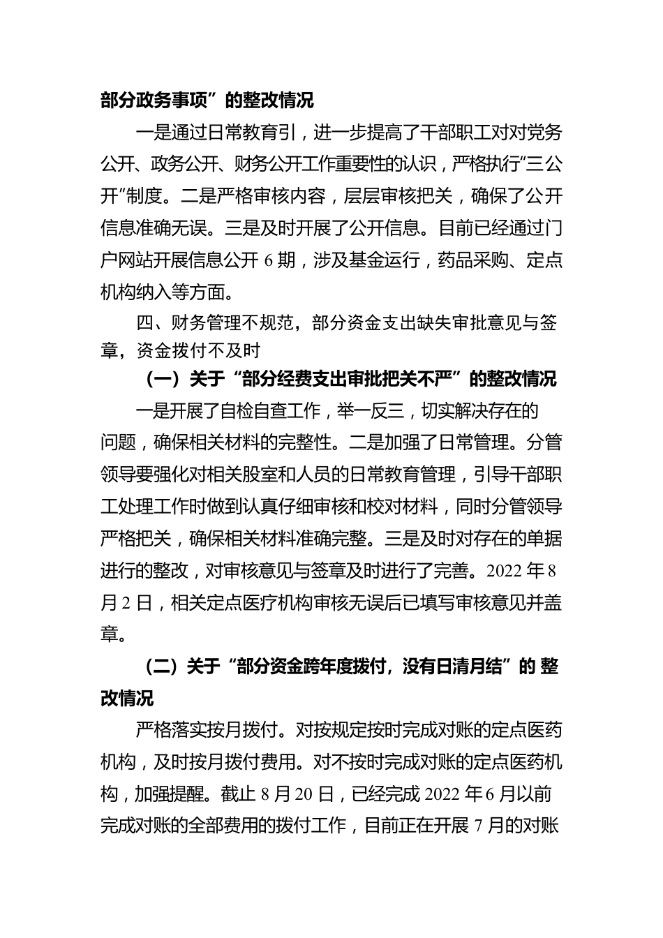 县医疗保障局关于县委第X巡察组巡察反馈意见的整改落实情况报告.docx_第3页