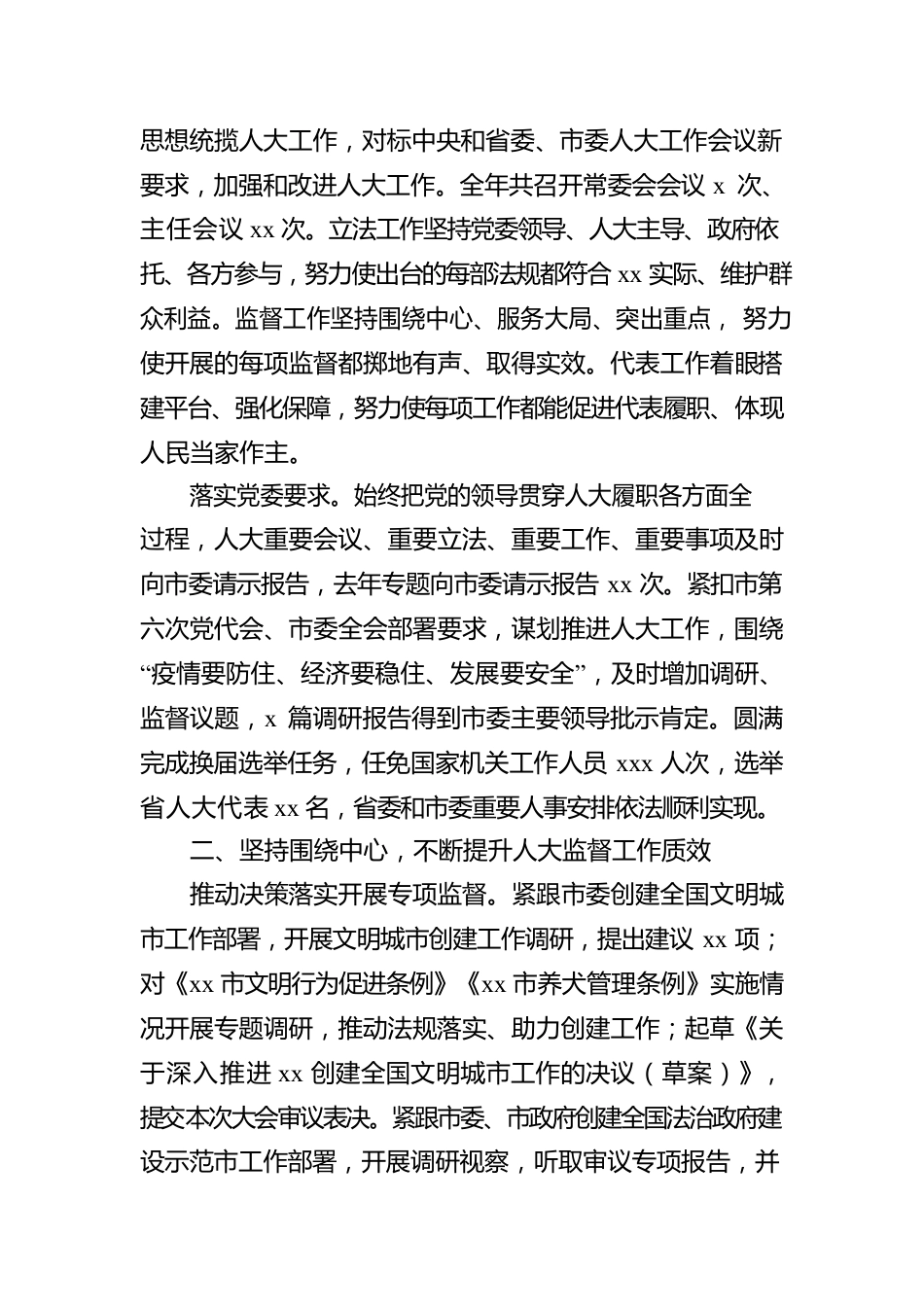 人大常委会工作报告.docx_第2页