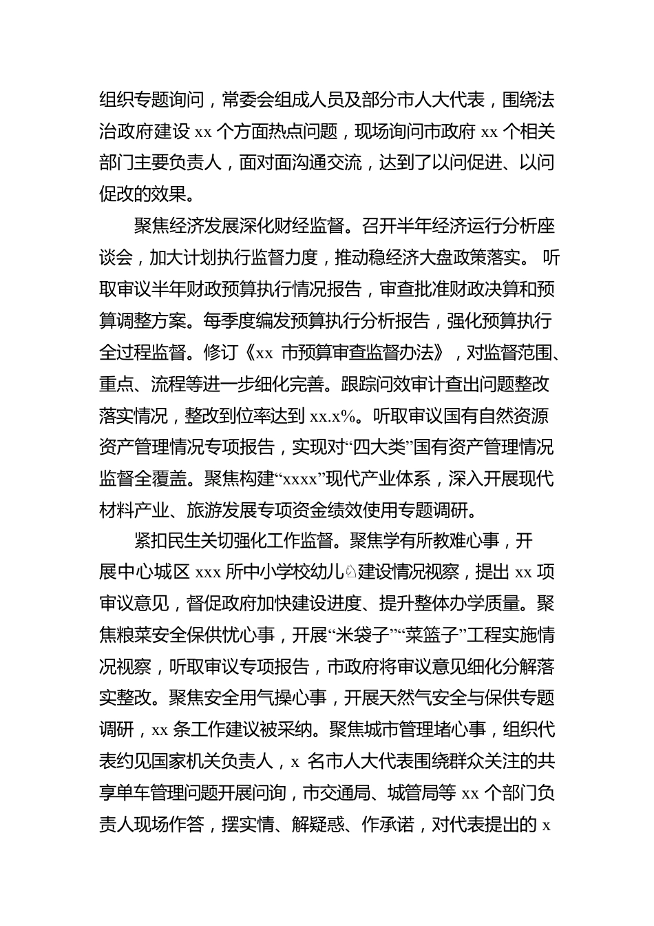 人大常委会工作报告.docx_第3页