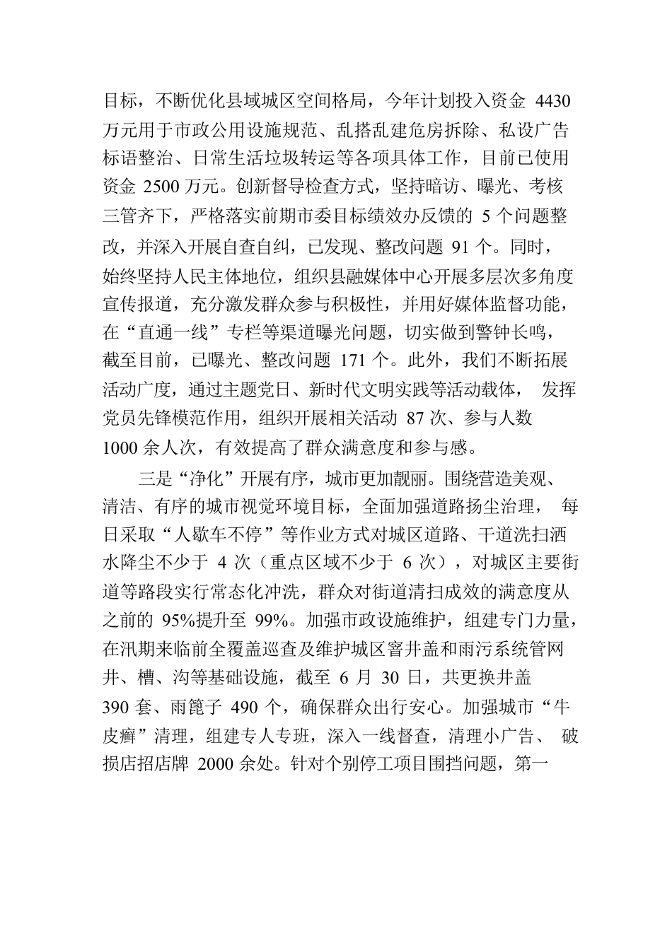 关于县城环境综合提质工作情况的报告.docx_第2页