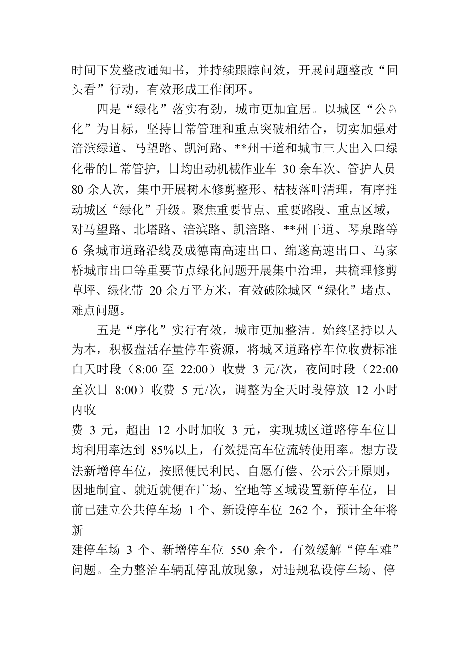 关于县城环境综合提质工作情况的报告.docx_第3页