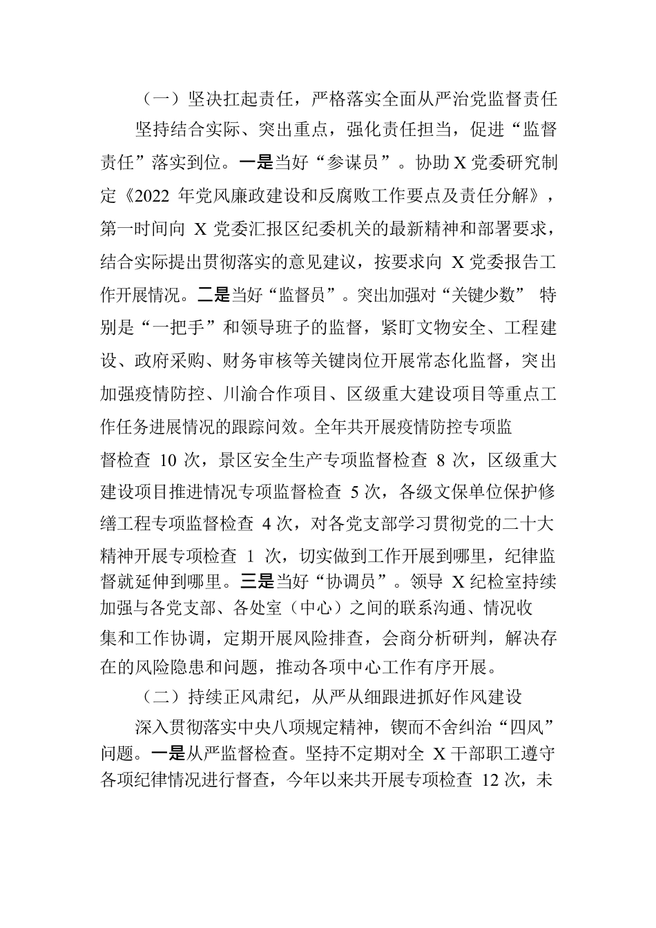 纪委2022年度工作开展情况的报告.docx_第2页