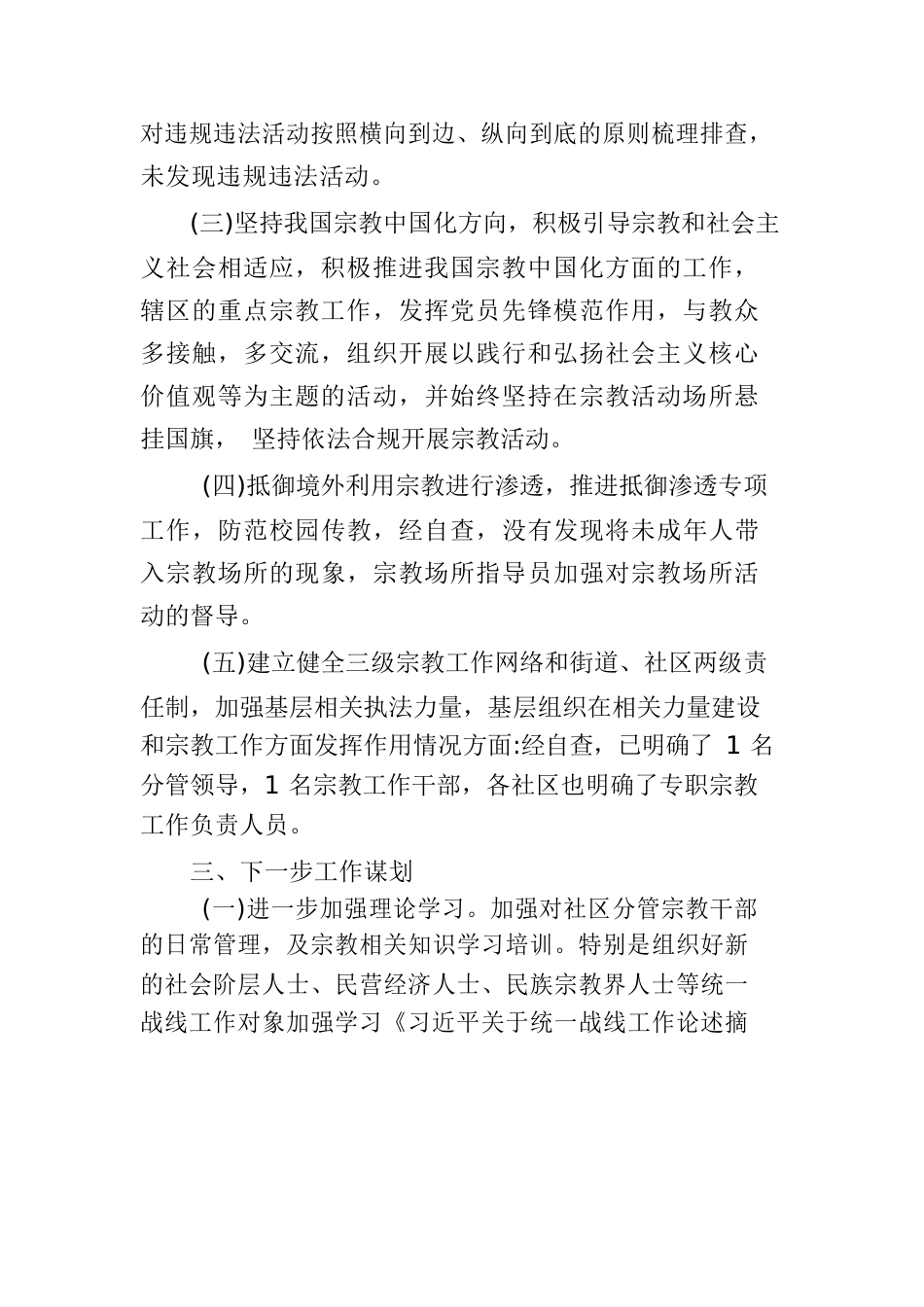 贸东宗教工作自查报告.docx_第2页