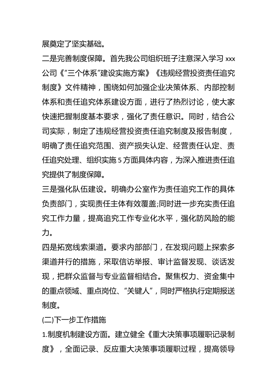 （7篇）关于违规经营投资责任追究工作报告.docx_第3页