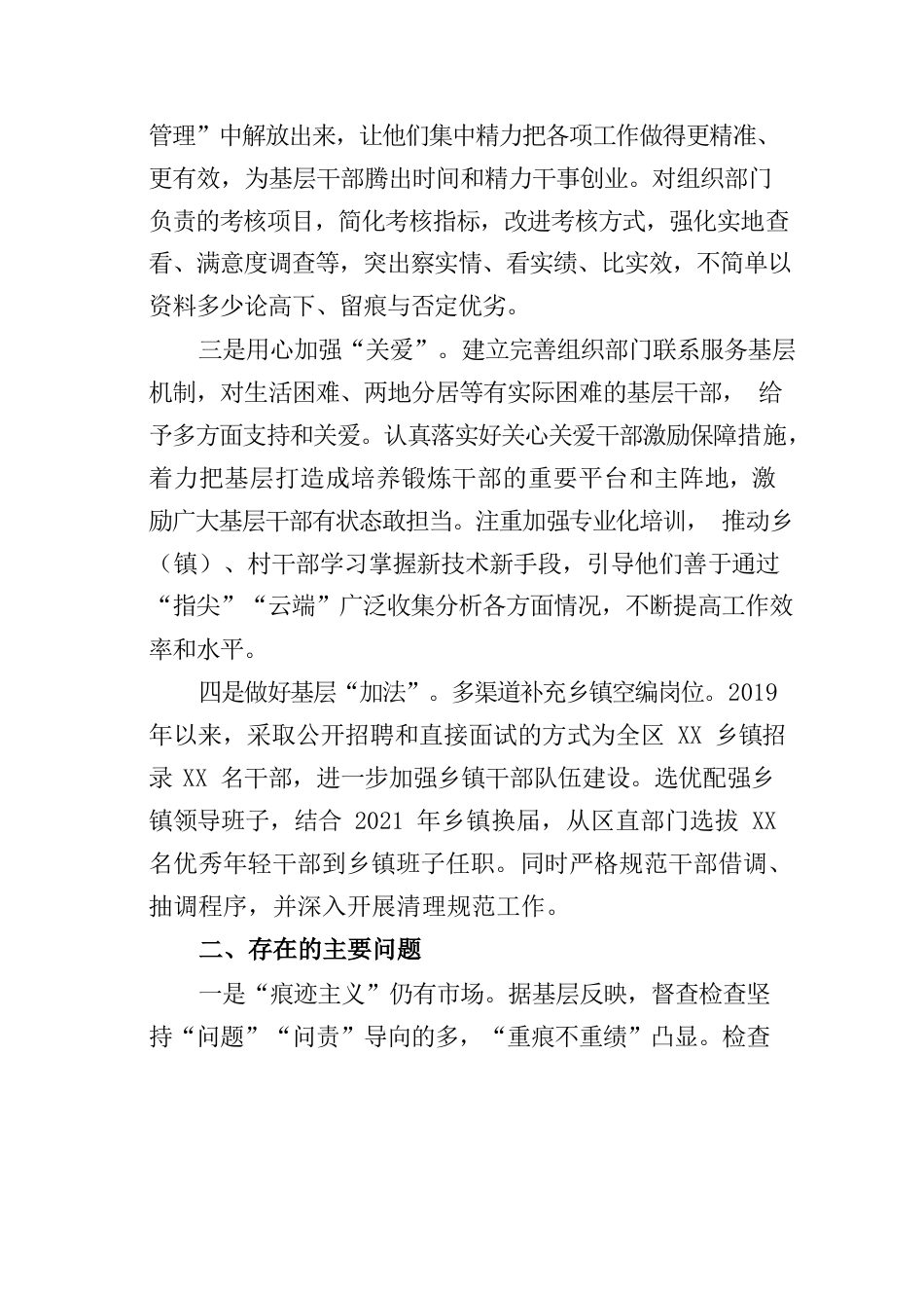 整治形式主义为基层减负工作报告参考.docx_第2页