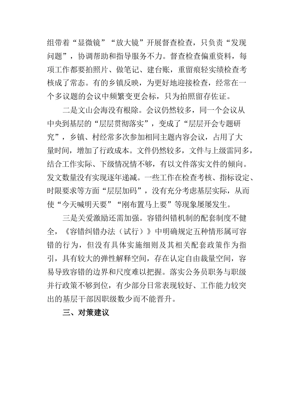 整治形式主义为基层减负工作报告参考.docx_第3页