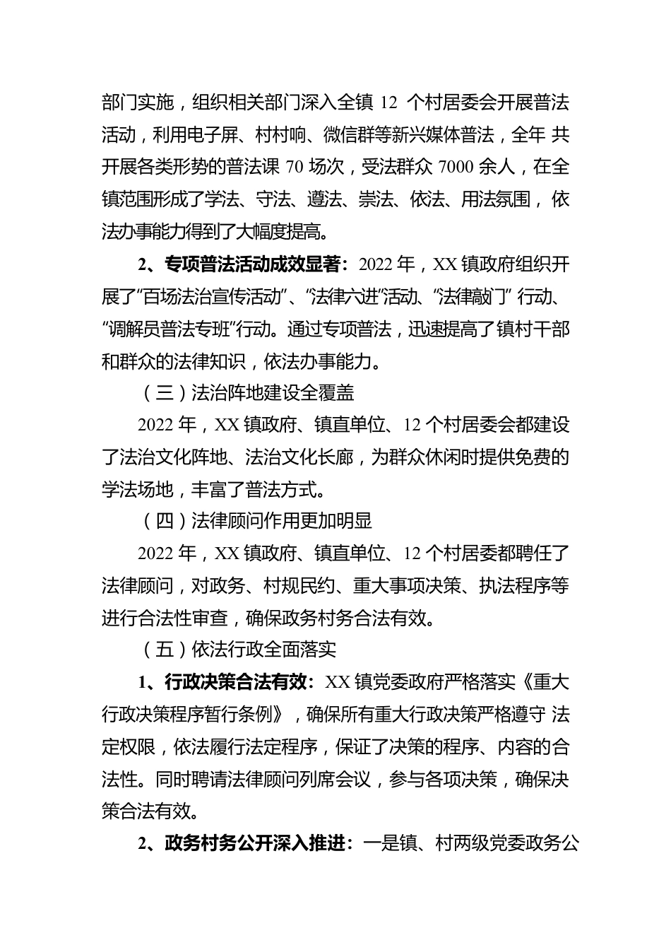 XX县XX镇2022年度法治政府建设年度工作报告（20221107）.docx_第2页