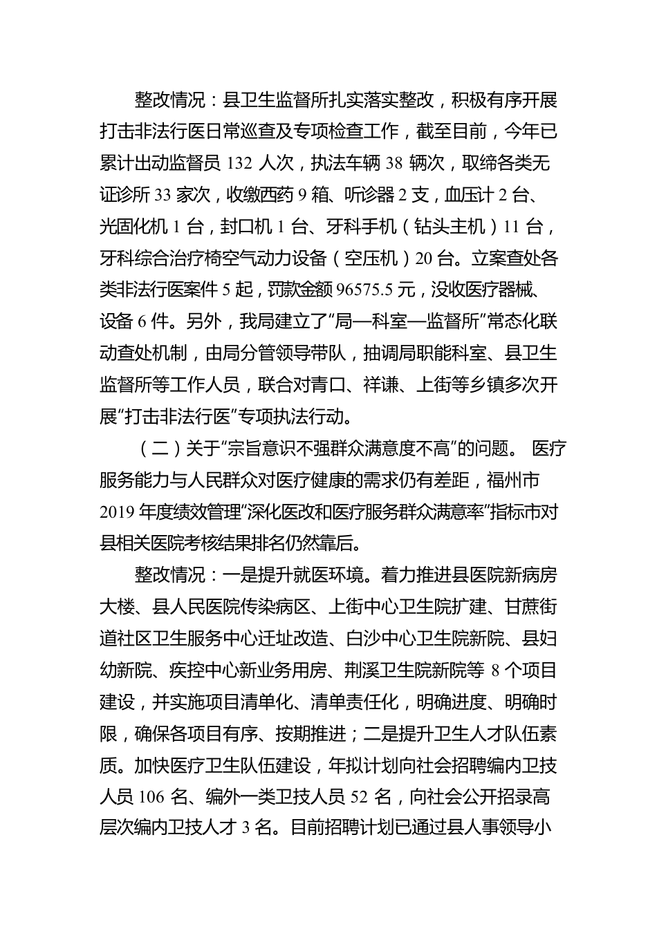 中共XX县卫生健康局XX县委巡察三组巡察回头看反馈意见整改进展情况的报告.docx_第2页