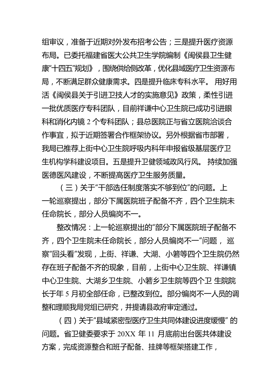 中共XX县卫生健康局XX县委巡察三组巡察回头看反馈意见整改进展情况的报告.docx_第3页