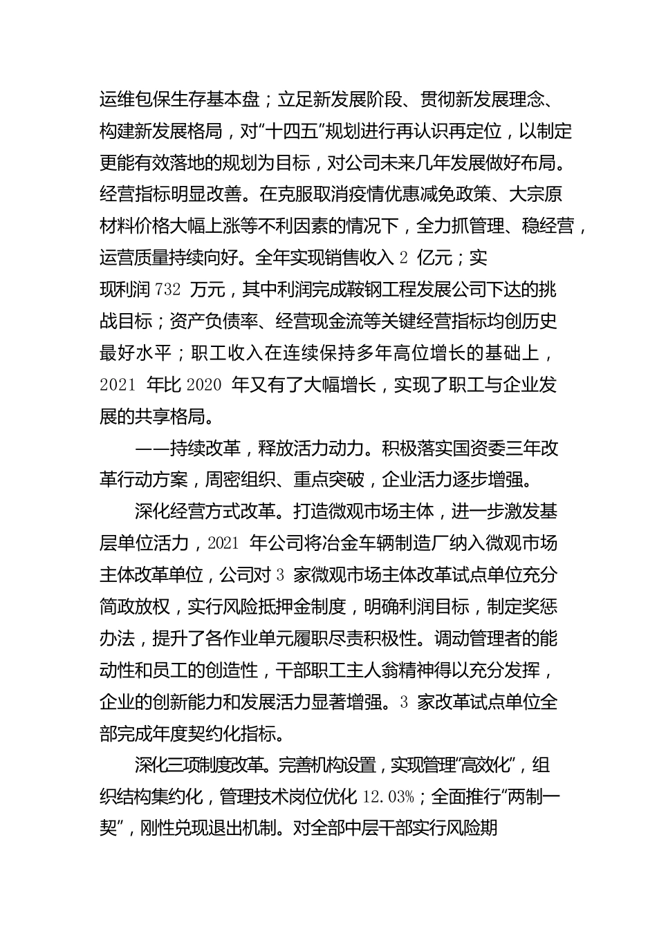 在鞍钢铁路设备公司三届一次职工代表大会上的报告（20220121）.docx_第2页