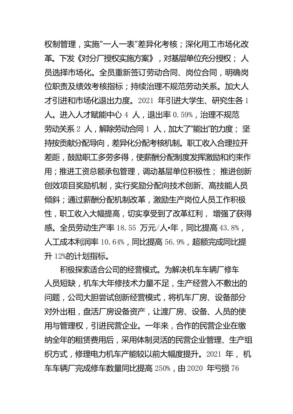 在鞍钢铁路设备公司三届一次职工代表大会上的报告（20220121）.docx_第3页