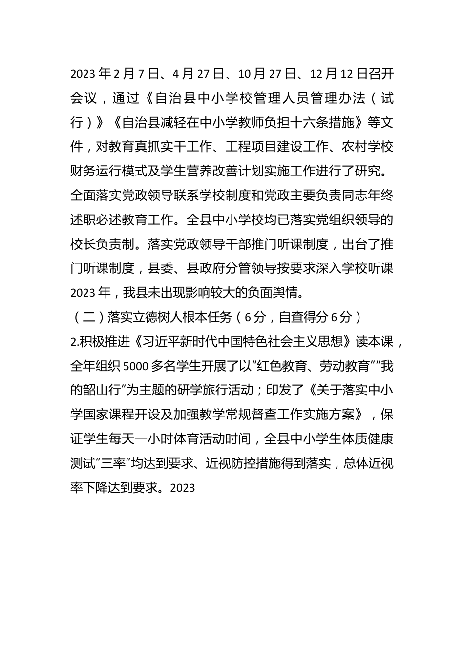 县2023年度县级人民政府履行教育职责自评报告.docx_第3页