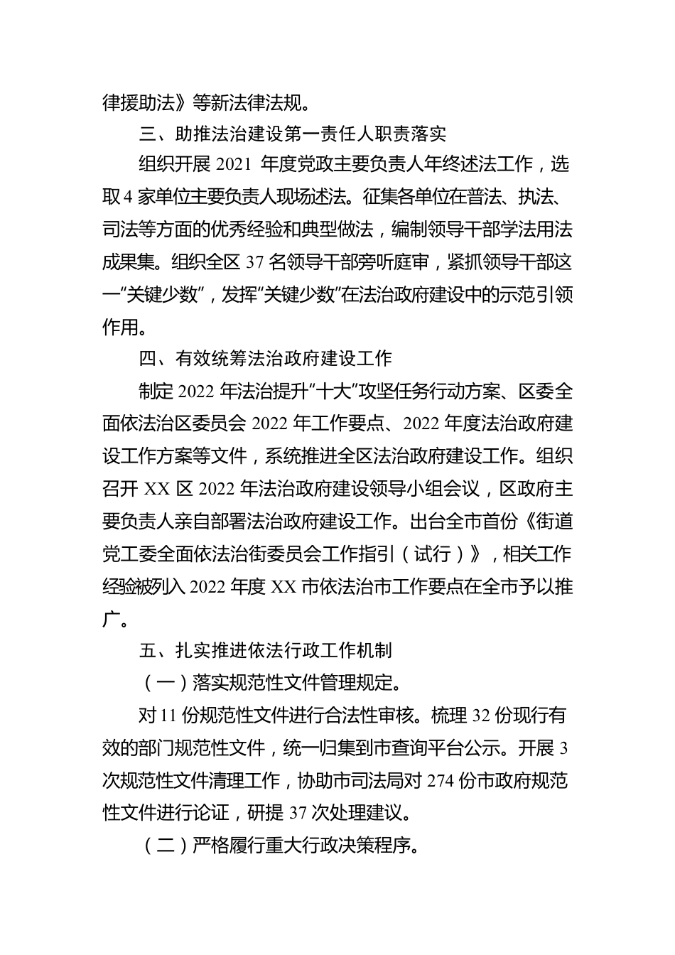 XX市XX区司法局2022年度法治政府建设年度报告（20221220）.docx_第2页