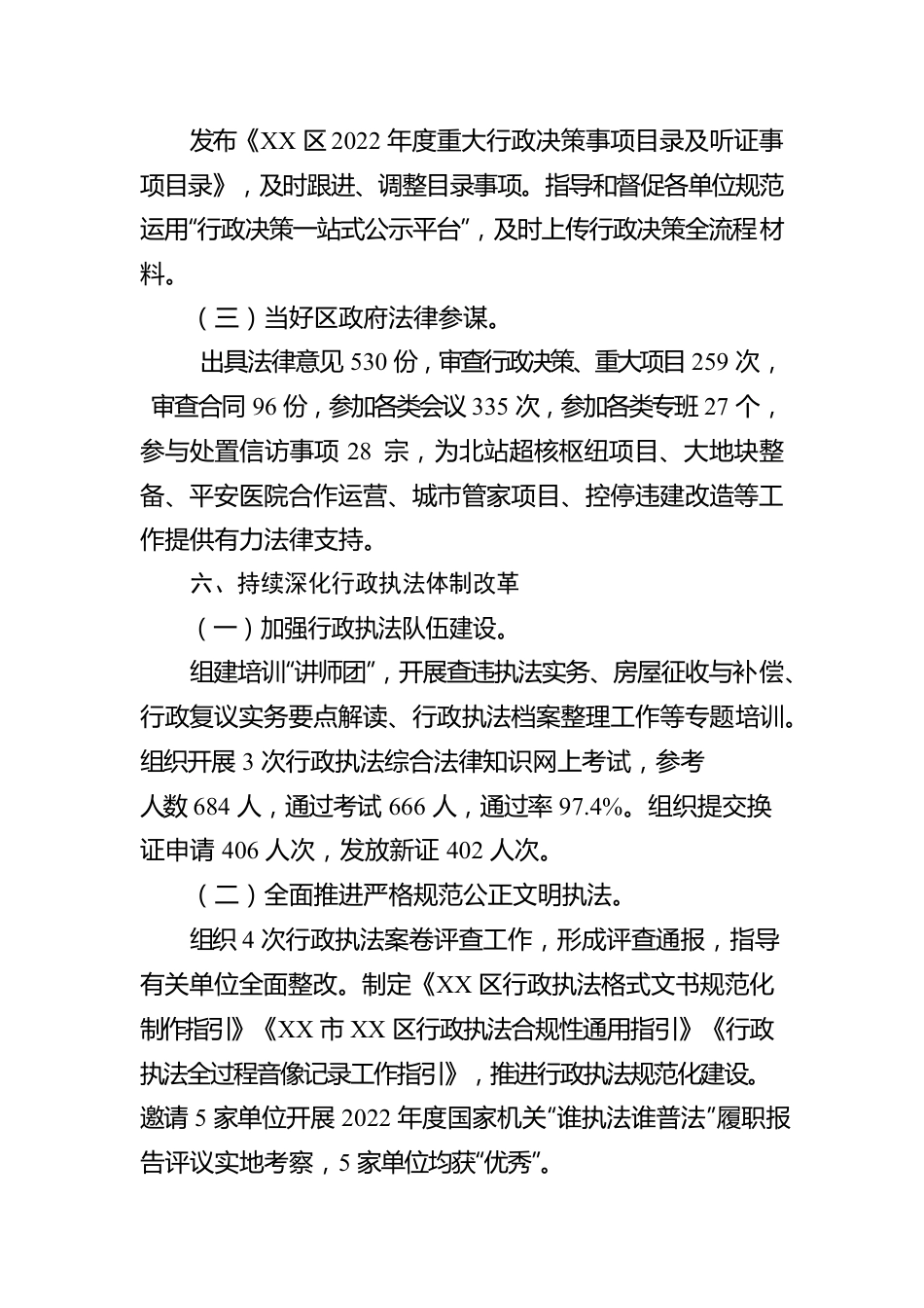 XX市XX区司法局2022年度法治政府建设年度报告（20221220）.docx_第3页