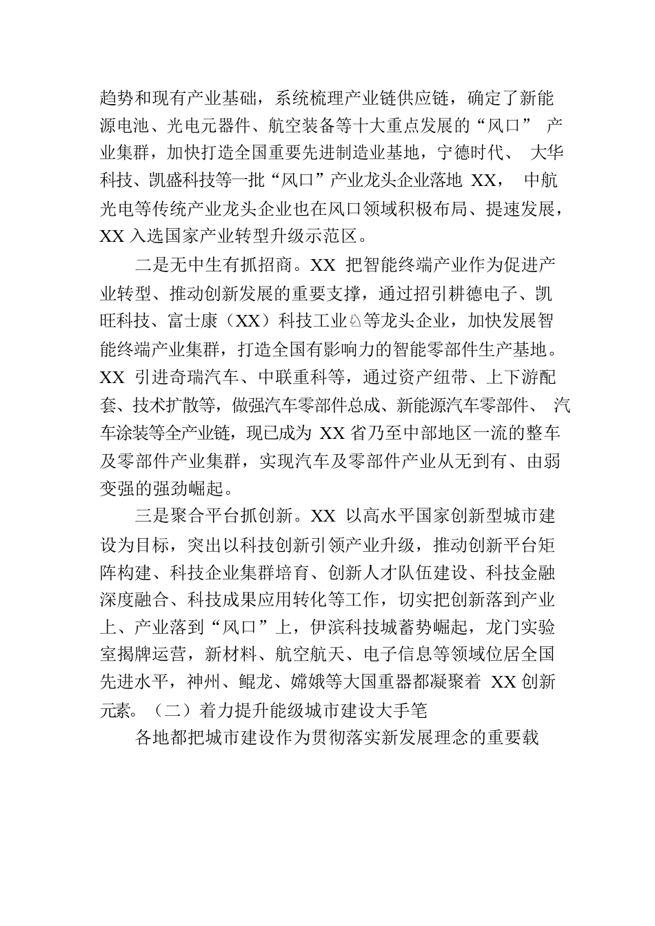 XX市党政考察团赴XXX三市考察学习情况报告.docx_第2页