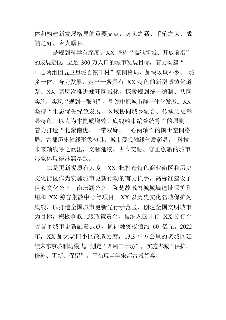 XX市党政考察团赴XXX三市考察学习情况报告.docx_第3页