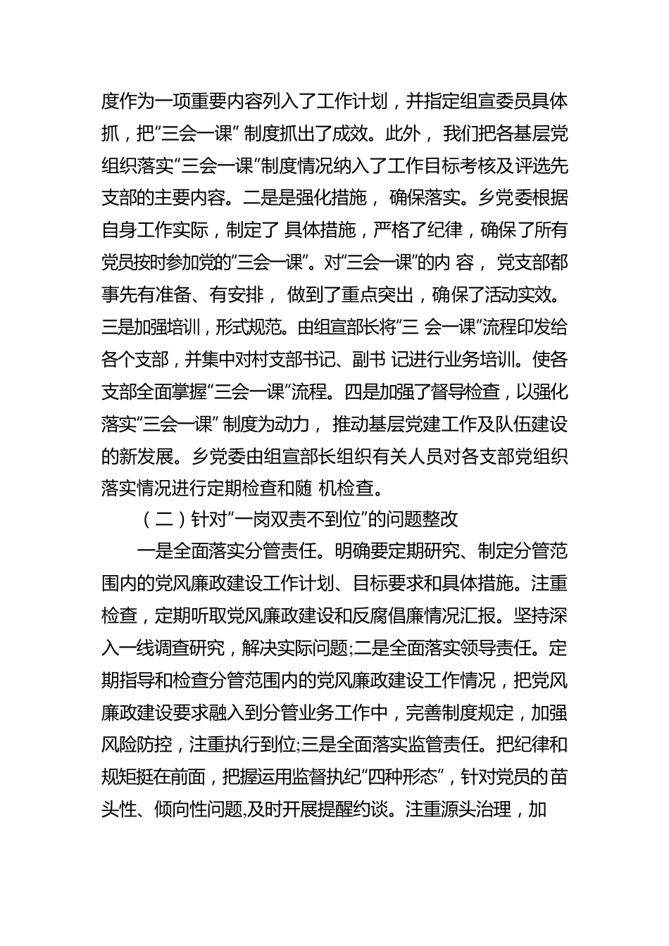 XX乡委员会关于巡察整改工作进展情况的报告(20230504).docx_第2页