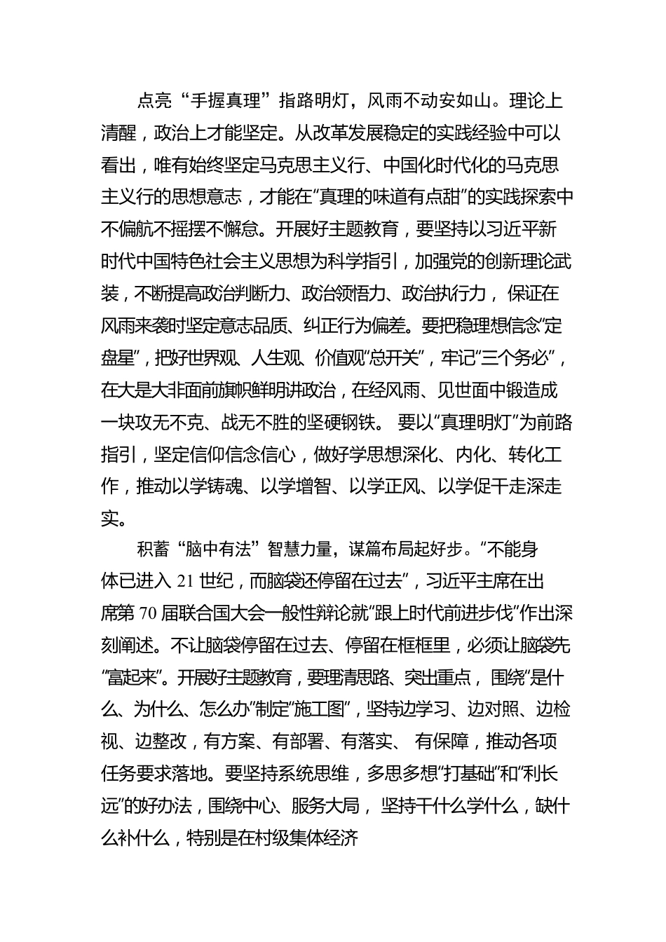 开展好主题教育当“心手相连”“头尾呼应”.docx_第2页