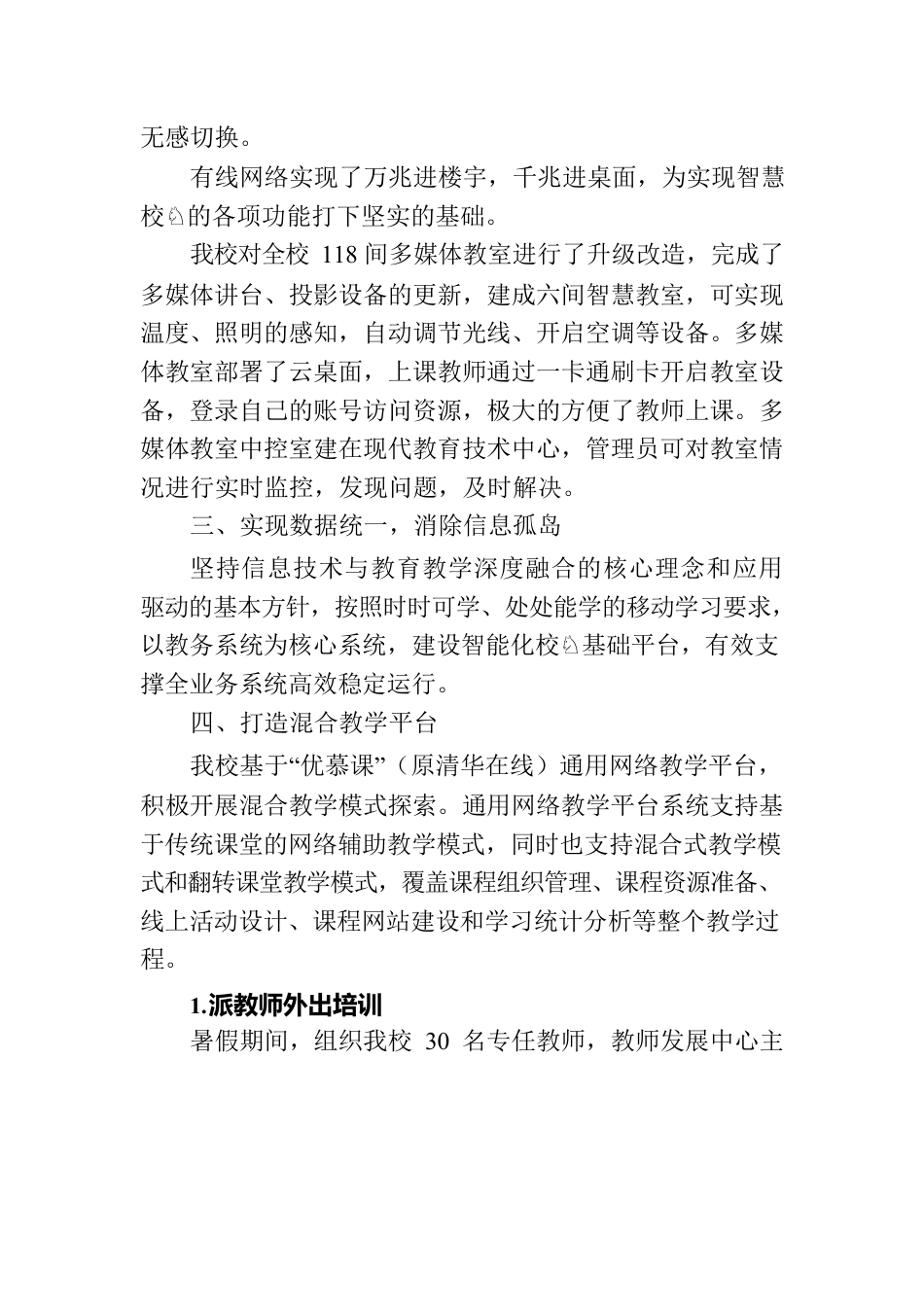 高校创新发展工作报告.docx_第2页