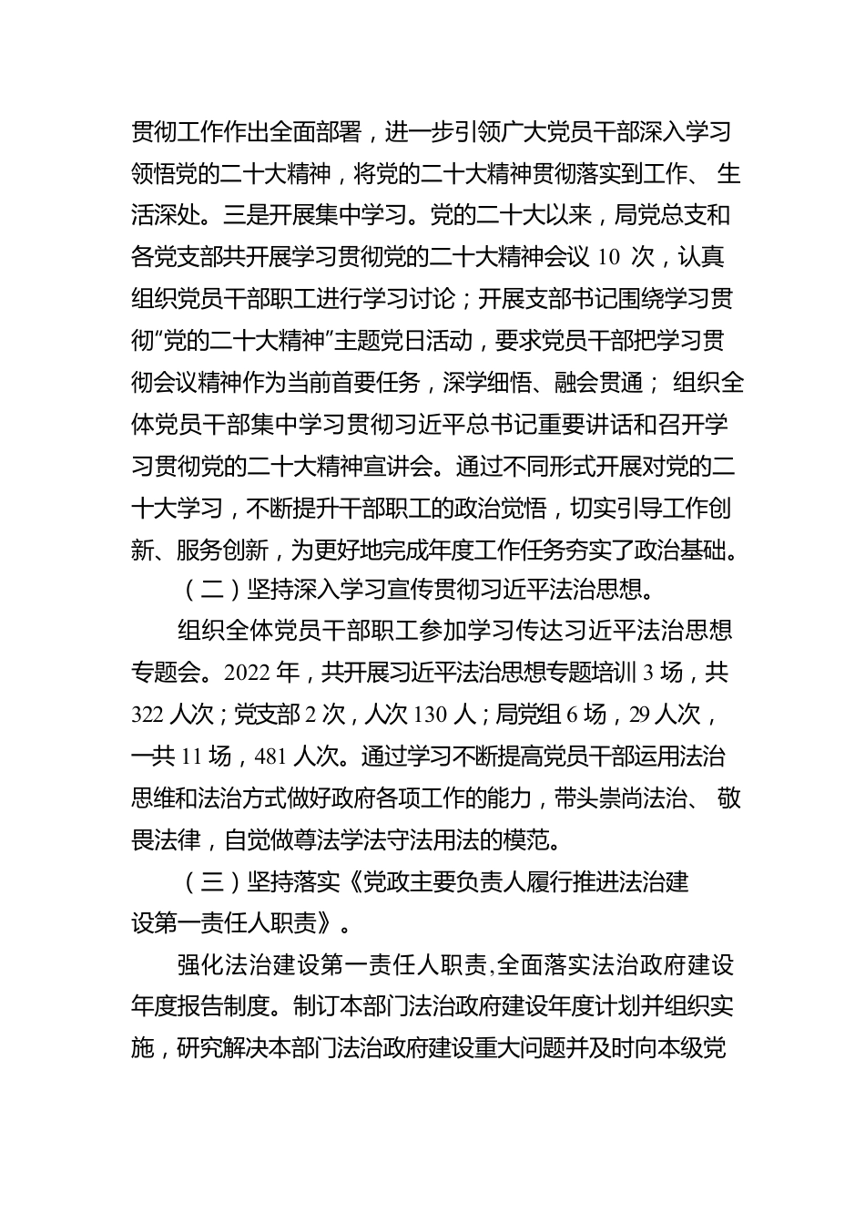 XX市XX区司法局2022年法治政府建设年度报告（20221223）.docx_第2页