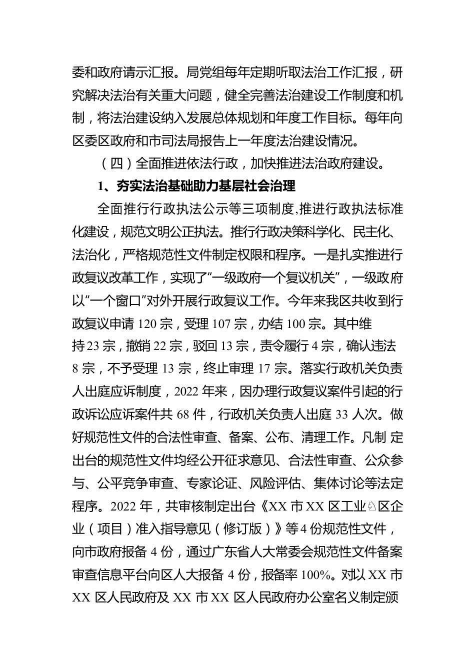 XX市XX区司法局2022年法治政府建设年度报告（20221223）.docx_第3页