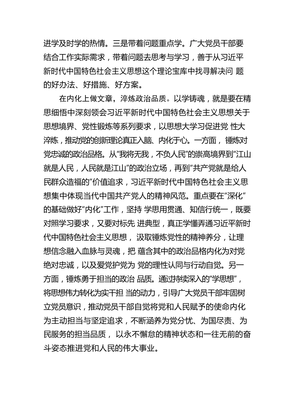 在以学铸魂中永葆政治本色.docx_第2页